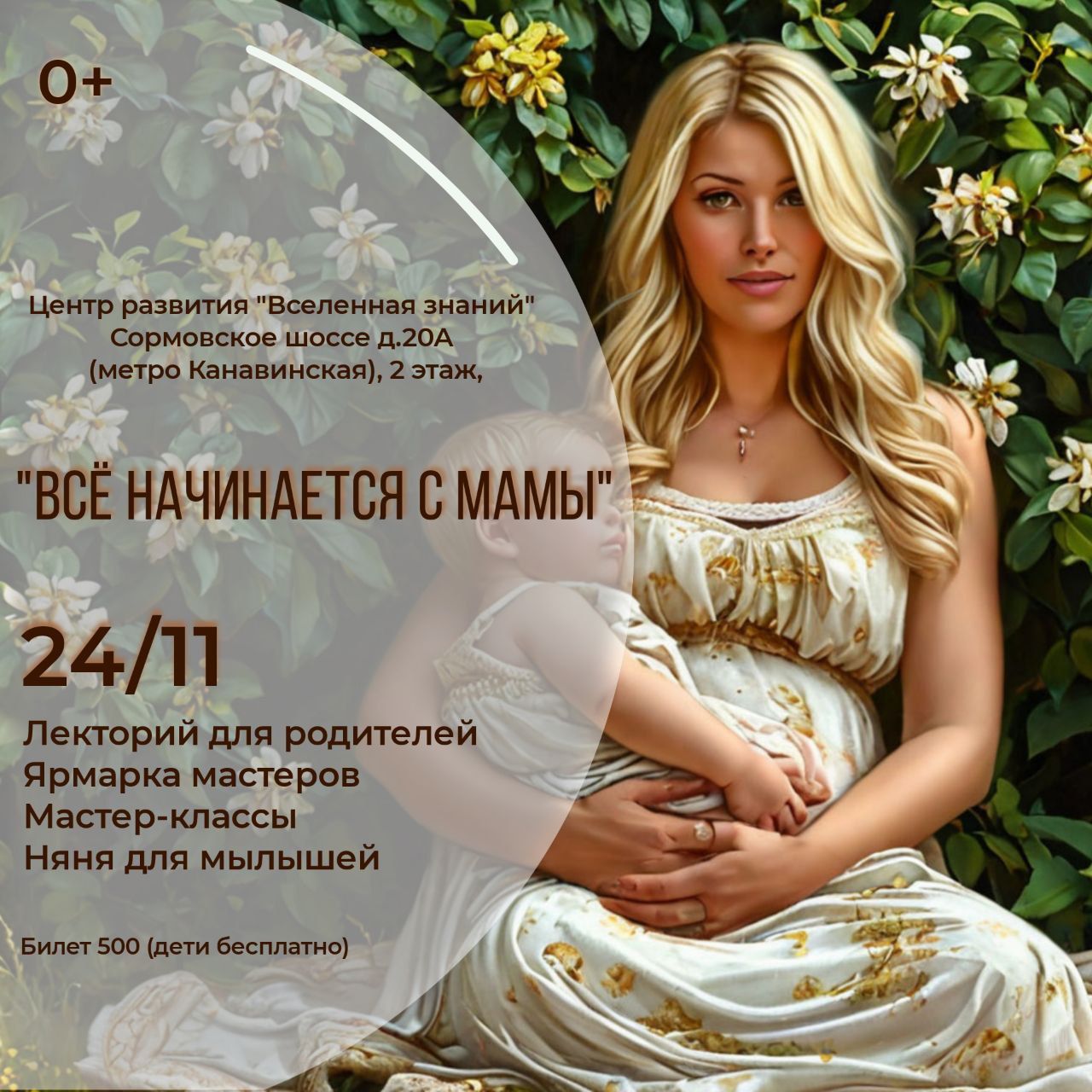 "ВСЁ НАЧИНАЕТСЯ С МАМЫ" семейный фестиваль ко Дню Матери