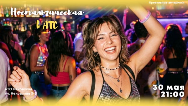 Ностальгическая
