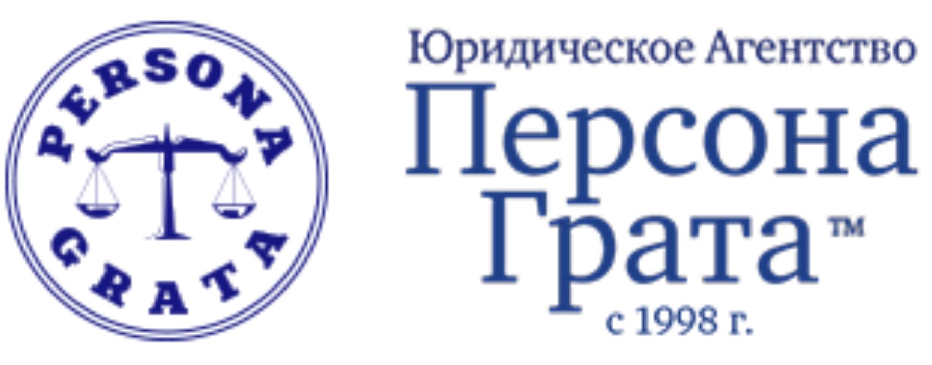 Юридическое агентство "Персона Грата"