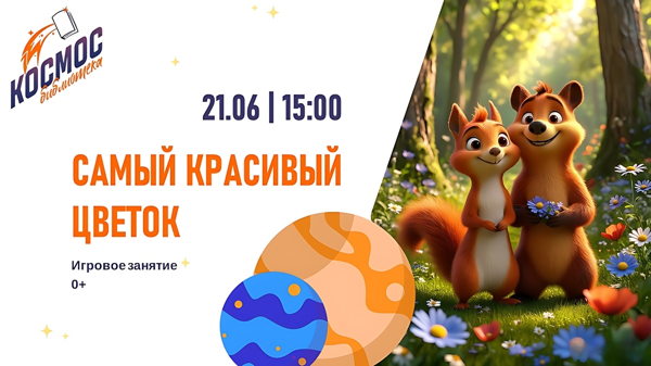 Самый красивый цветок