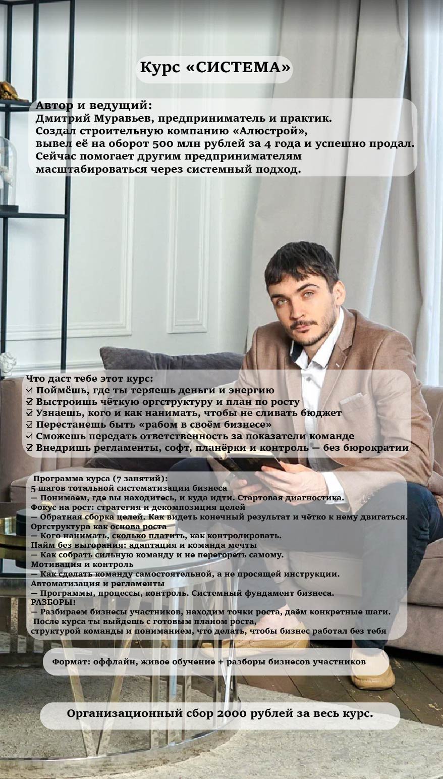 Курс "СИСТЕМА"