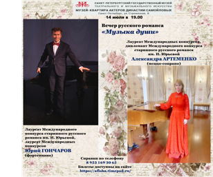 Вечер русского романса "Музыка души"
