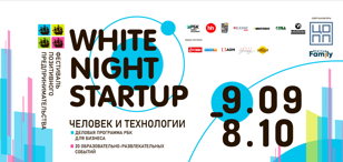 White Night Startup, поток «Стартапы и технологии»