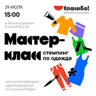 Стемпинг одежды