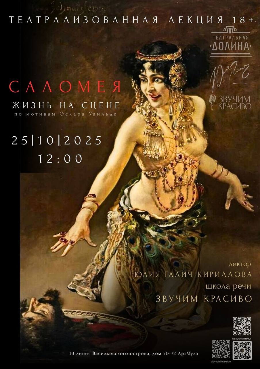 "САЛОМЕЯ. ЖИЗНЬ НА СЦЕНЕ"