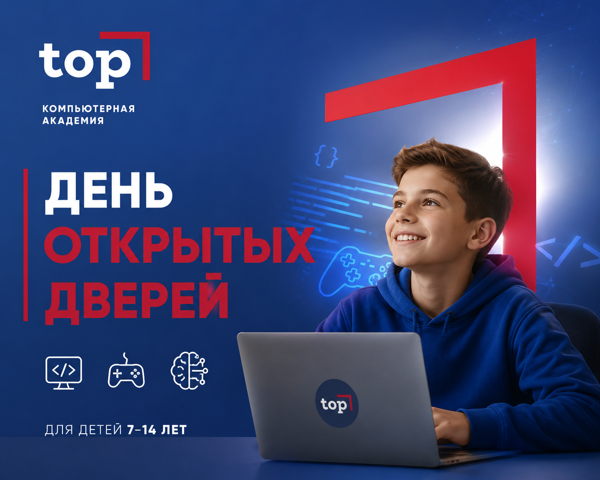 День открытых дверей в Академии ТОП