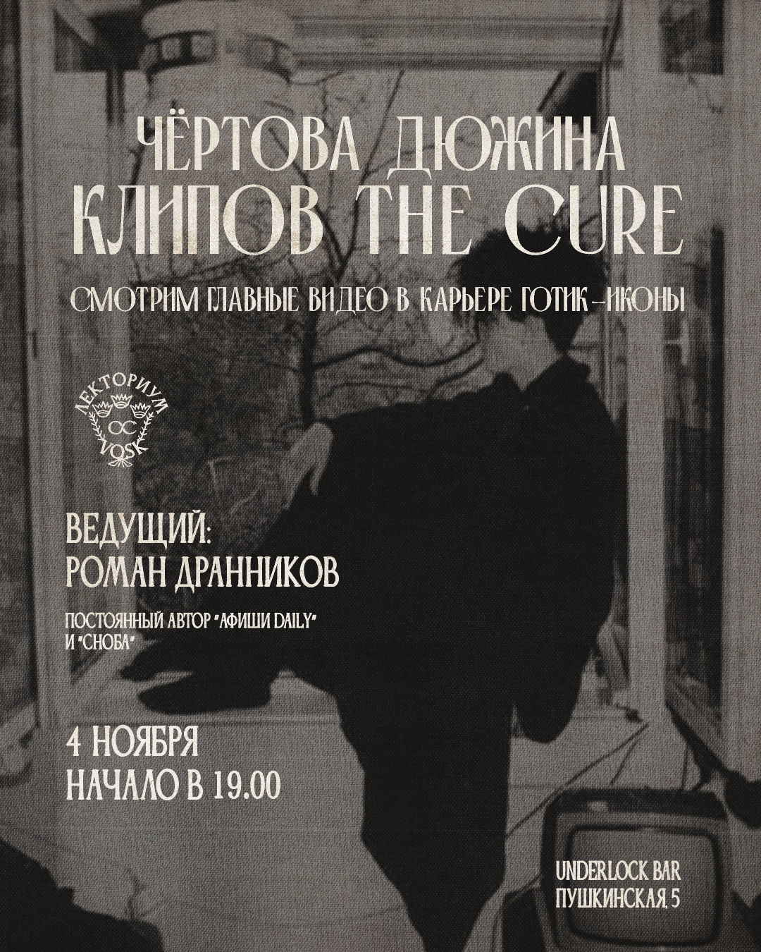 Чертова дюжина клипов The Cure