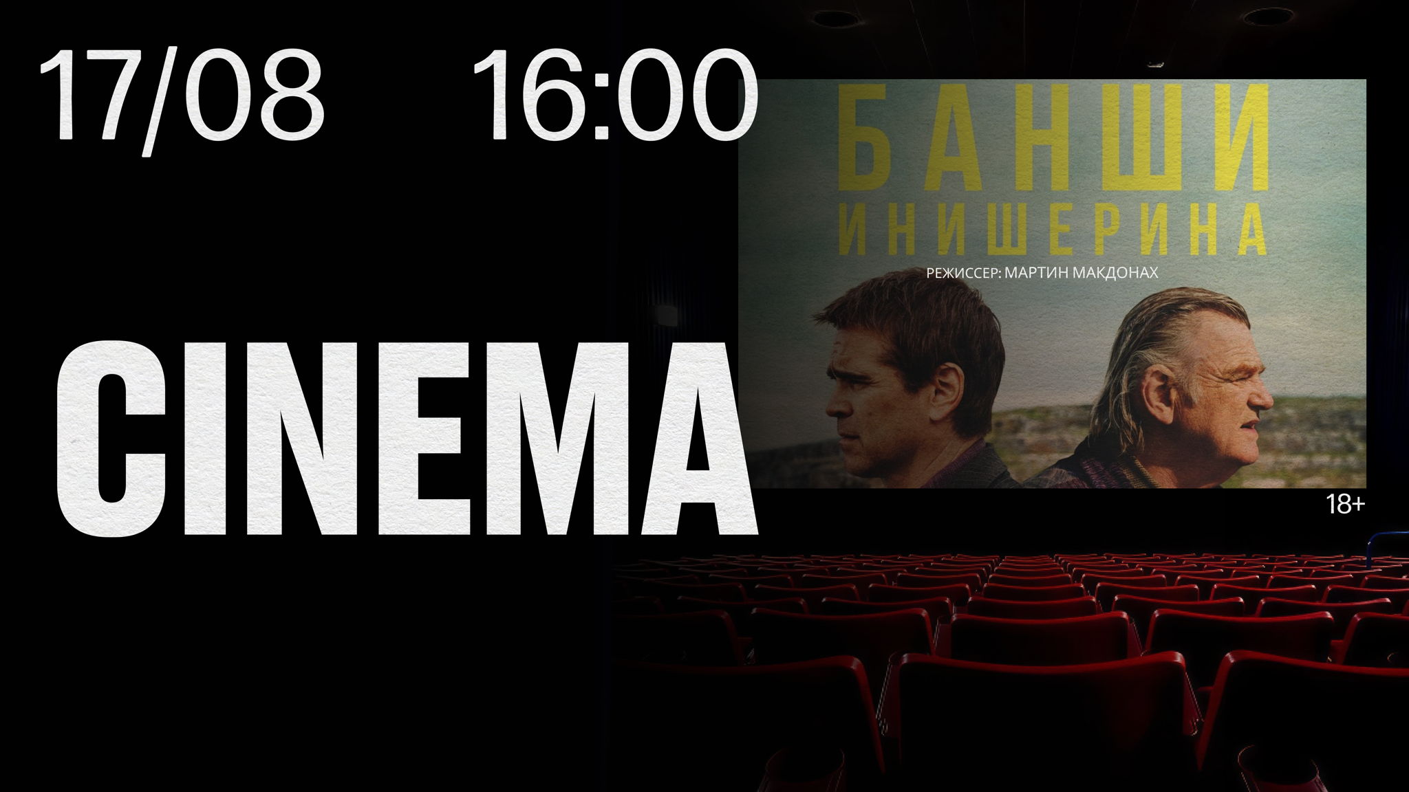 STILL CINEMA Банши инишерина