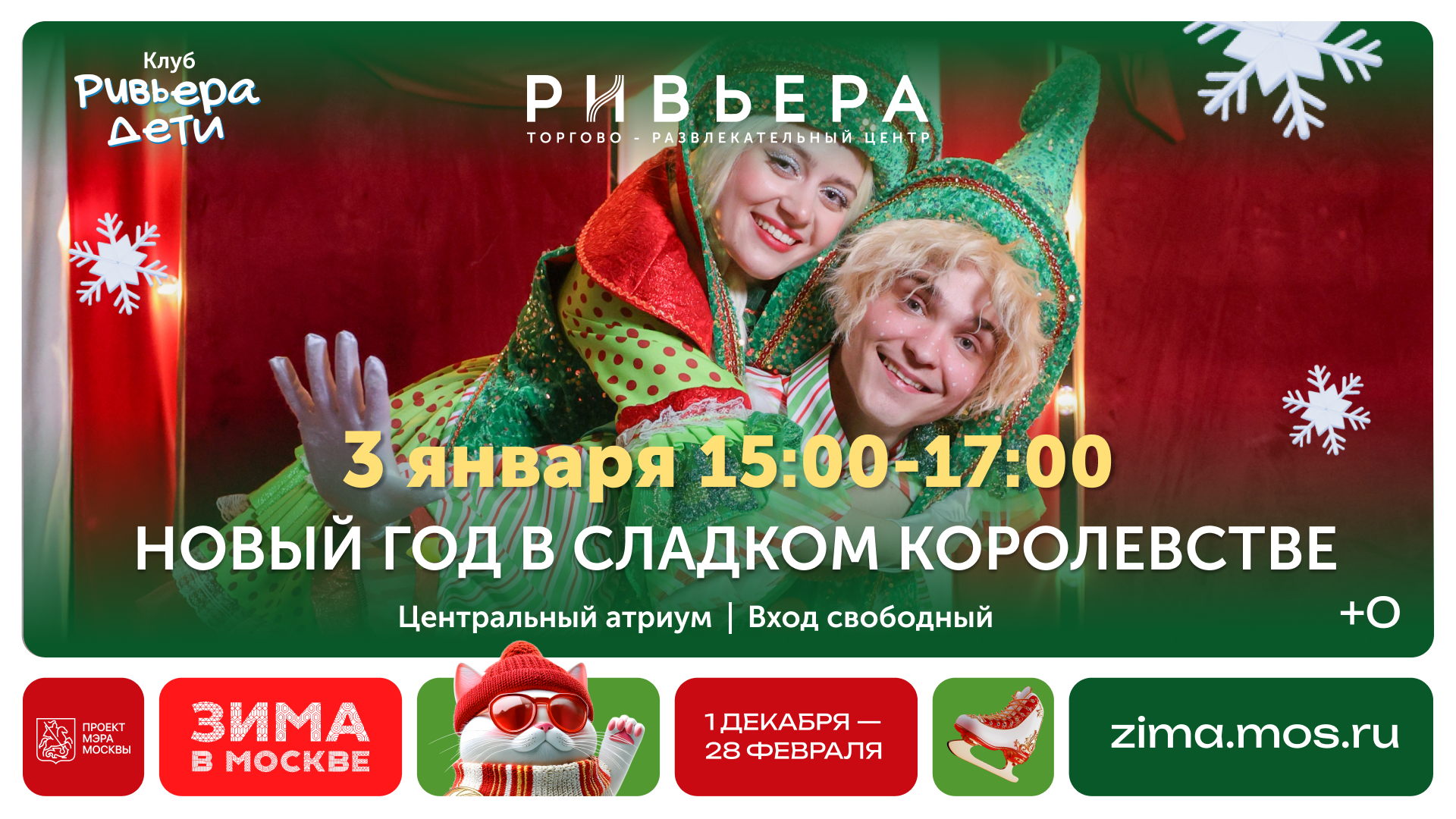 Спектакль «Новый год в Сладком королевстве»