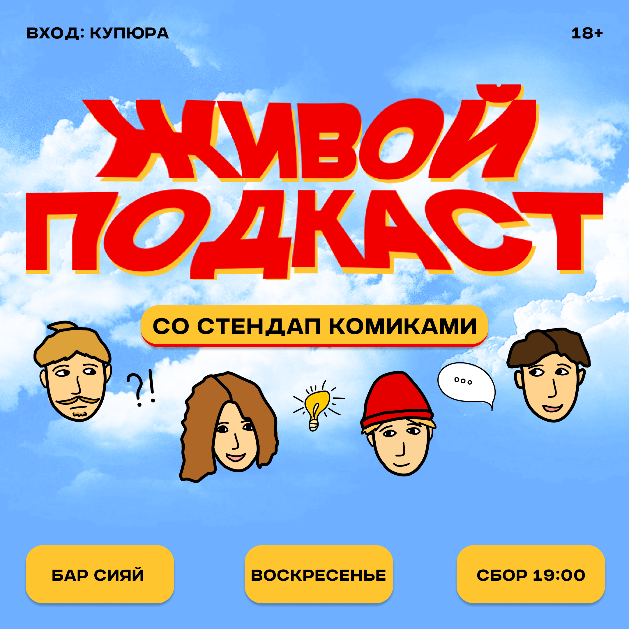 подкаст жив