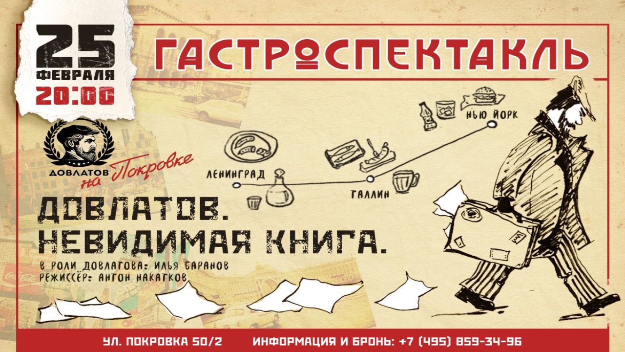 Гастроспектакль