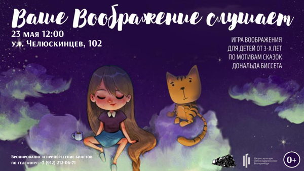 Детский спектакль "Ваше воображение слушает"