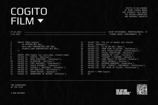 2 апреля | COGITO | Видео-просмотр