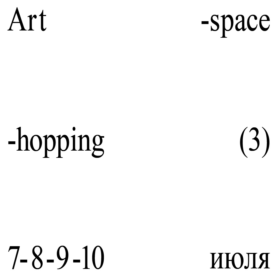 Art Space Hopping 3