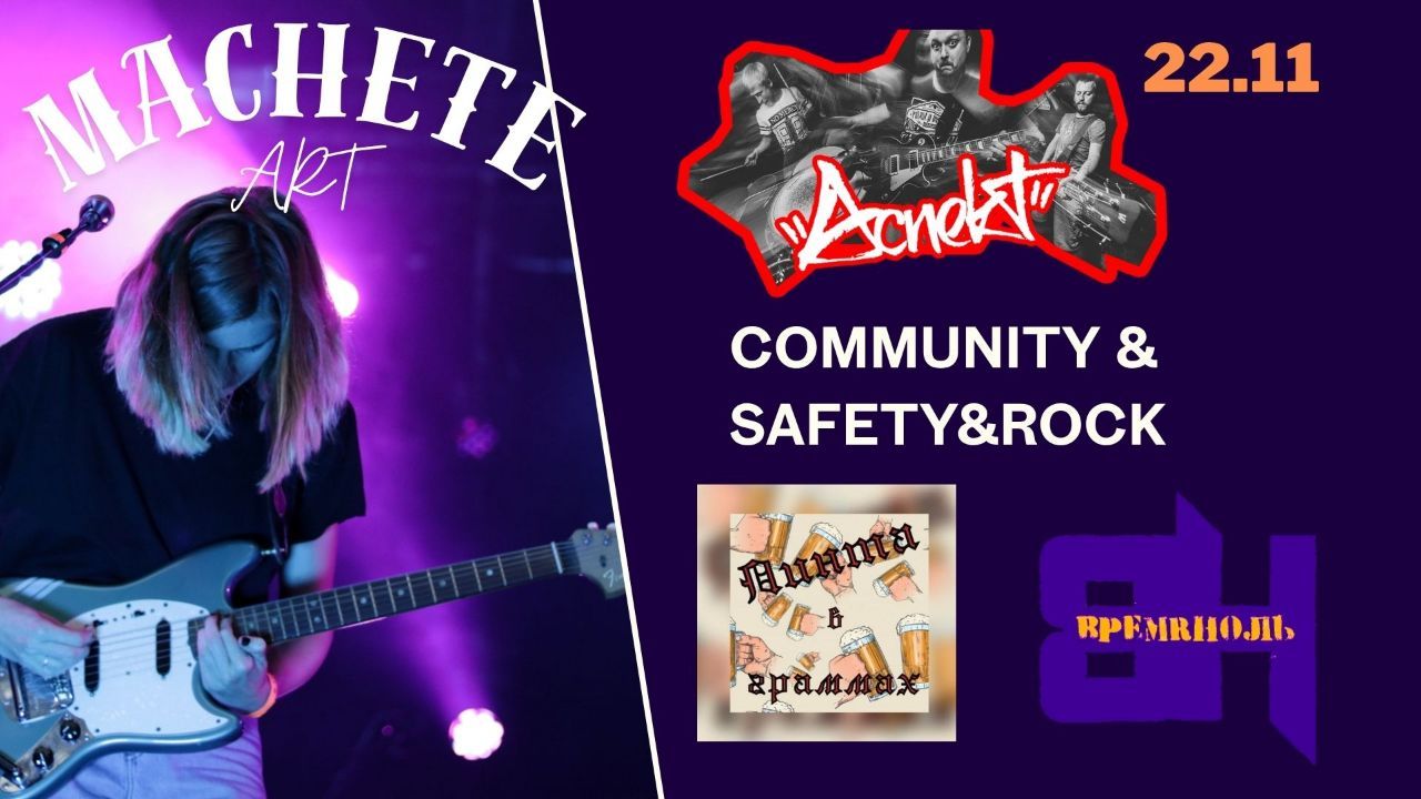 Rocknroll концерт в Арт Мачете