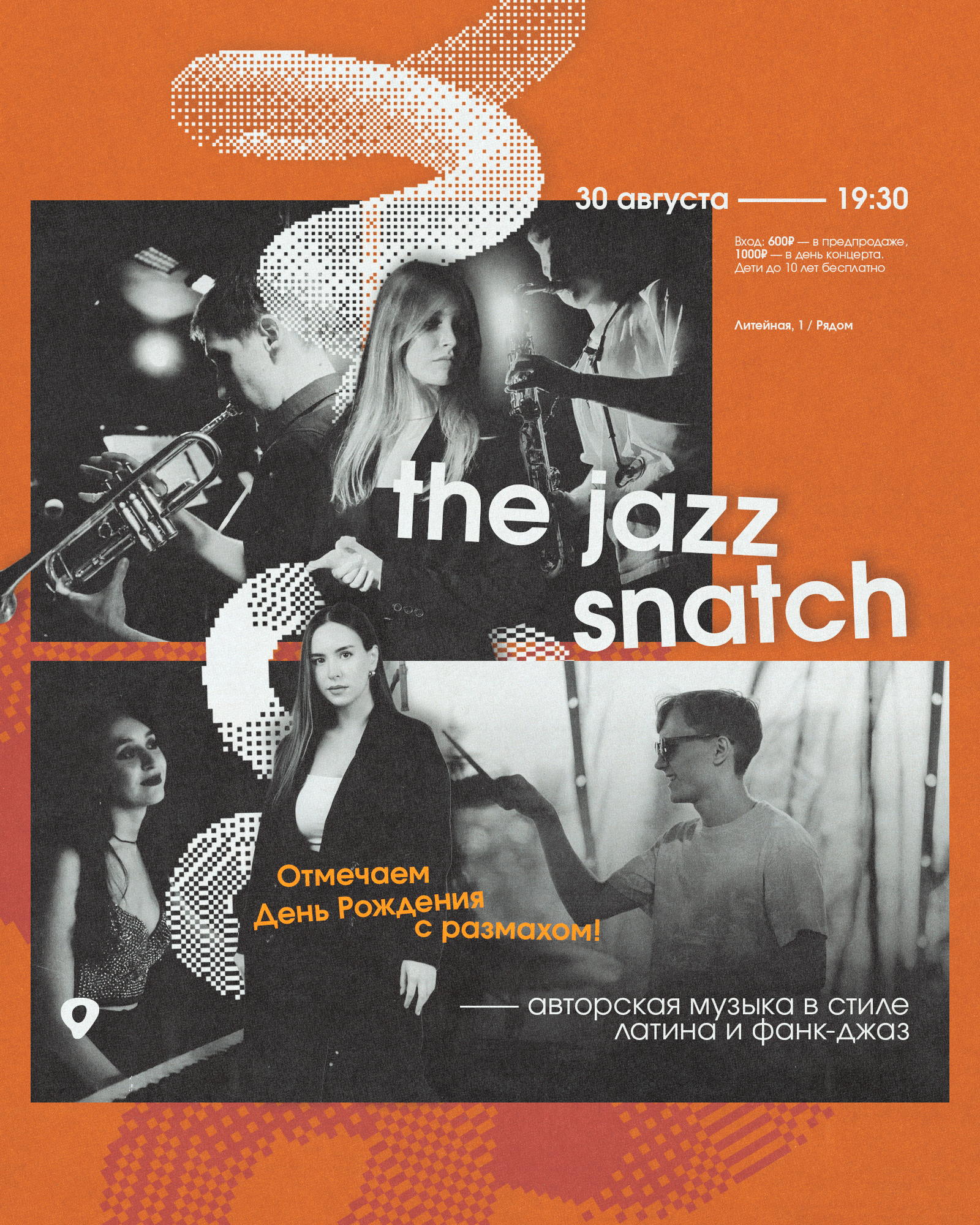 День Рождения The Jazz Snatch: большой концерт