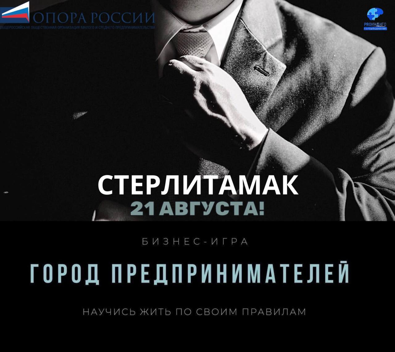 Бизнес игра "Город предпринимателей"