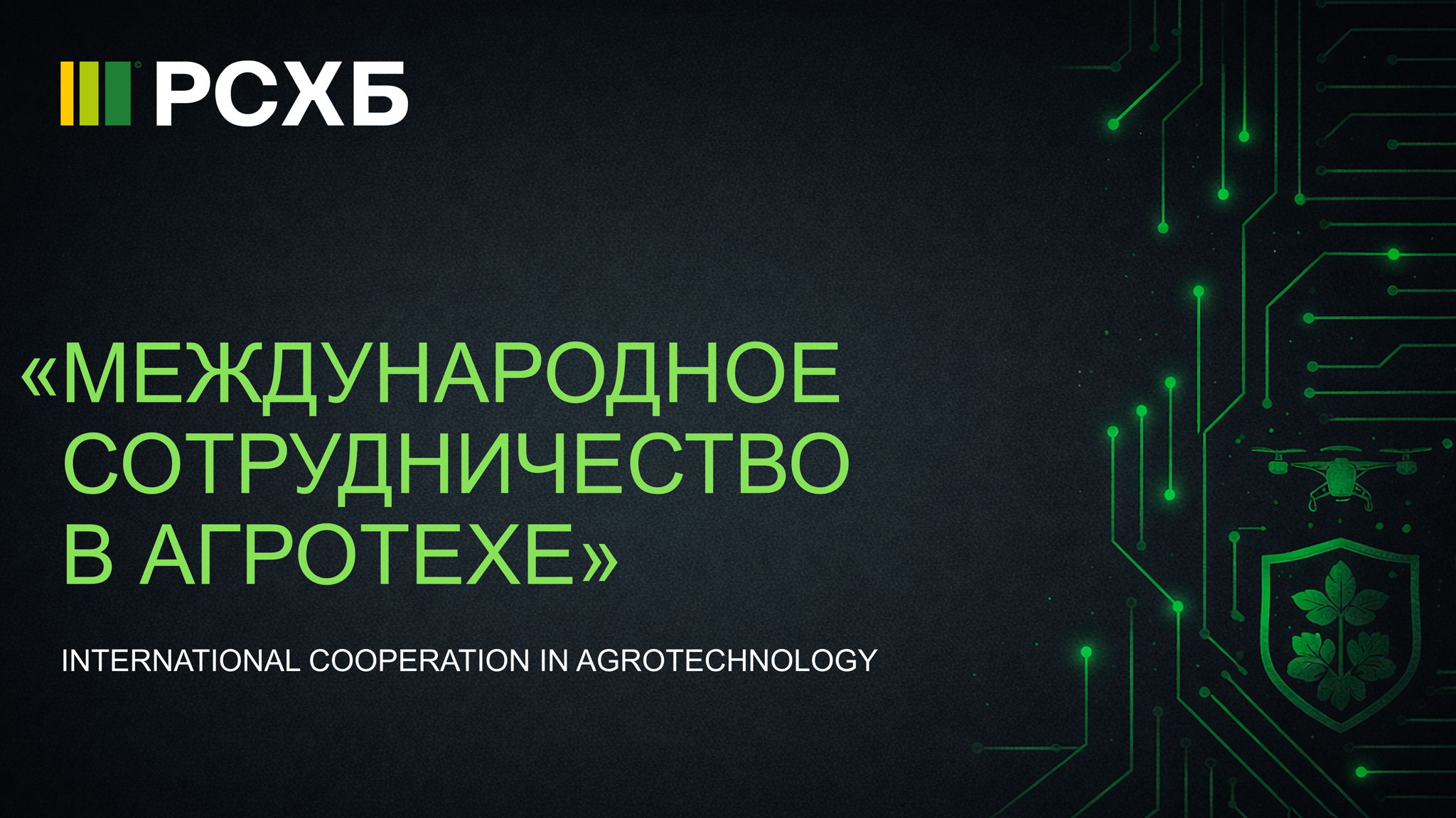 Международный агромитап "Россия Малайзия"