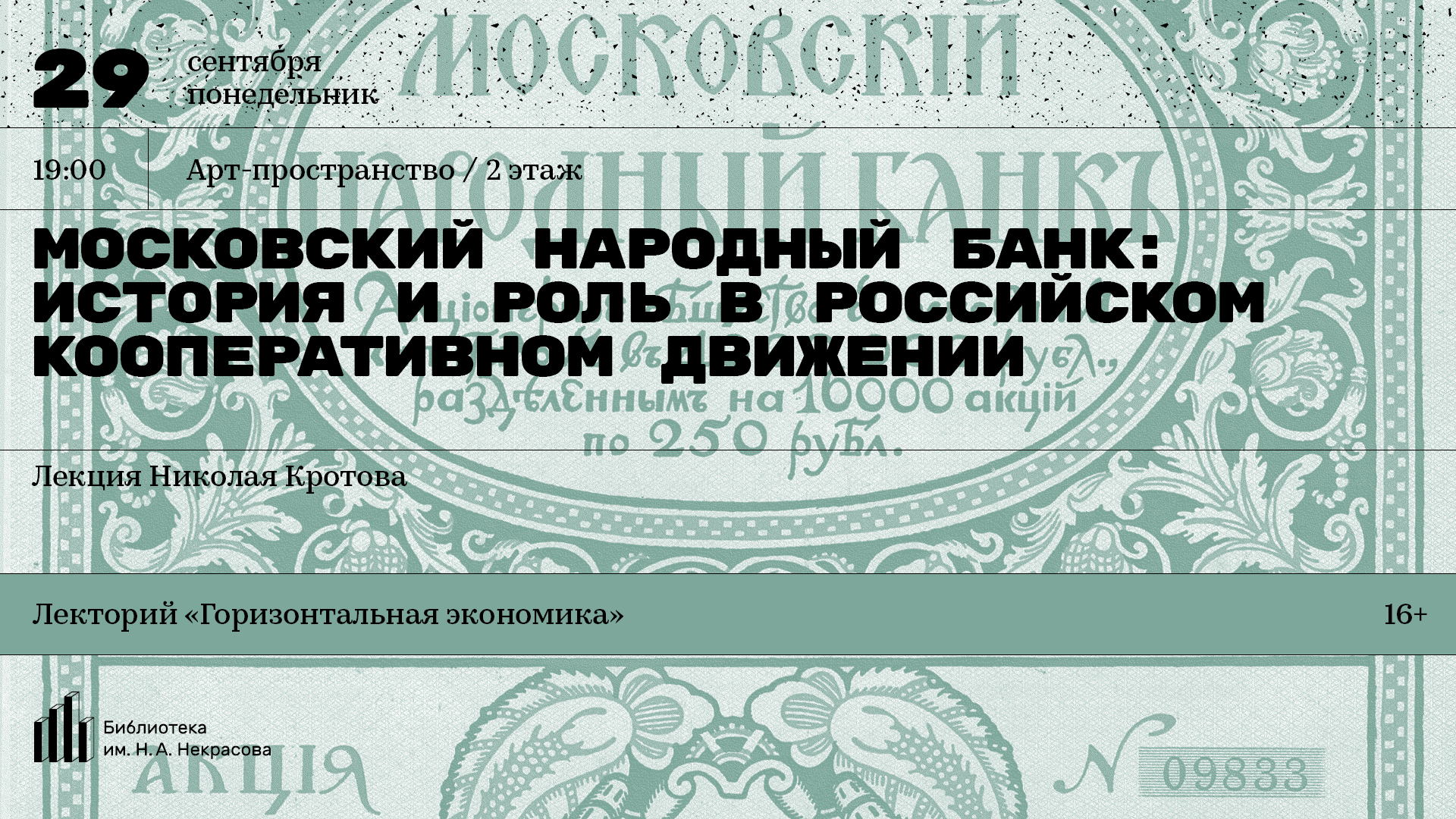 Московский Народный Банк: история и роль в российском кооперативном движении