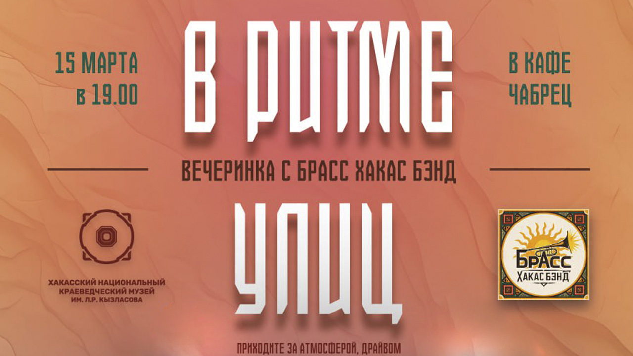 Вечеринка «В ритме улиц»