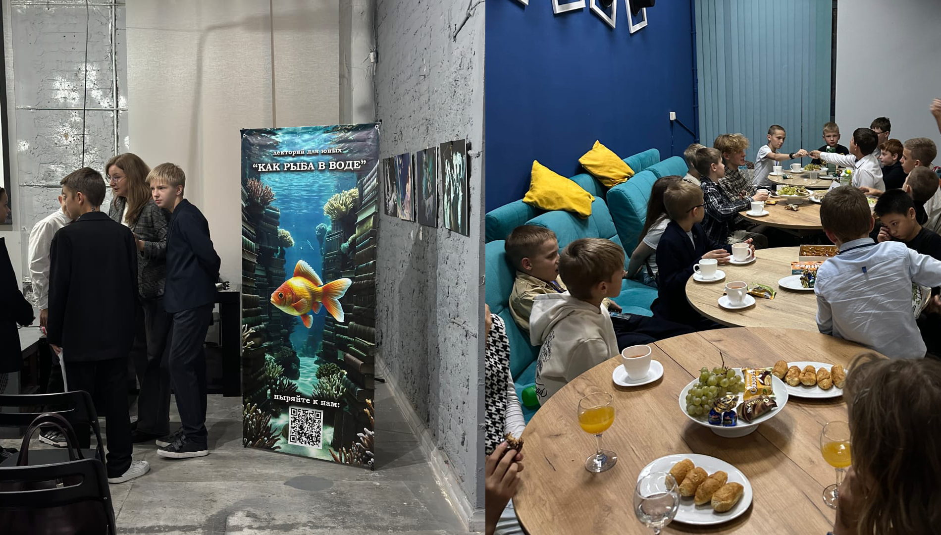 Первый детский лекторий "Как рыба в воде"