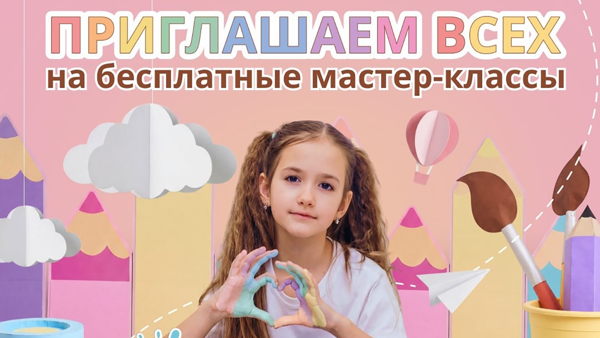 14:30 мастер-класс для детей в ТРК Тандем