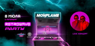 Вечеринка в стиле RETROWAVE и LIVE концерт.