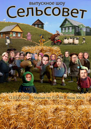 Сельсовет