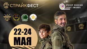 Феситваль Страйкфест