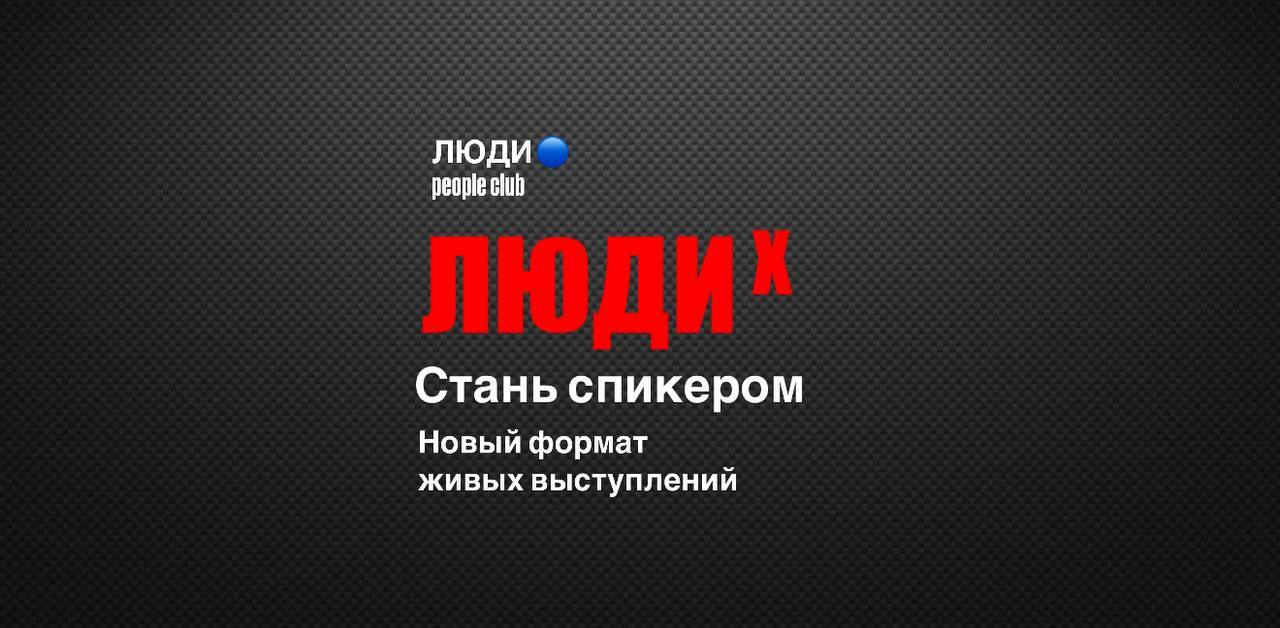 ЛЮДИ Х