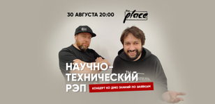 Научно-Технический Рэп