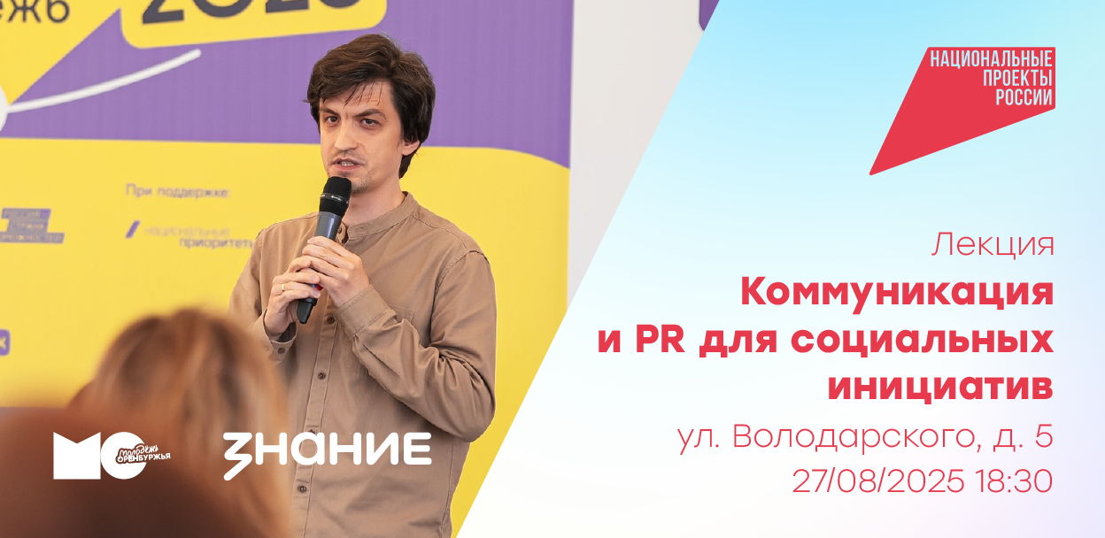 Коммуникация и PR для социальных инициатив: как донести свою идею до широкой аудитории