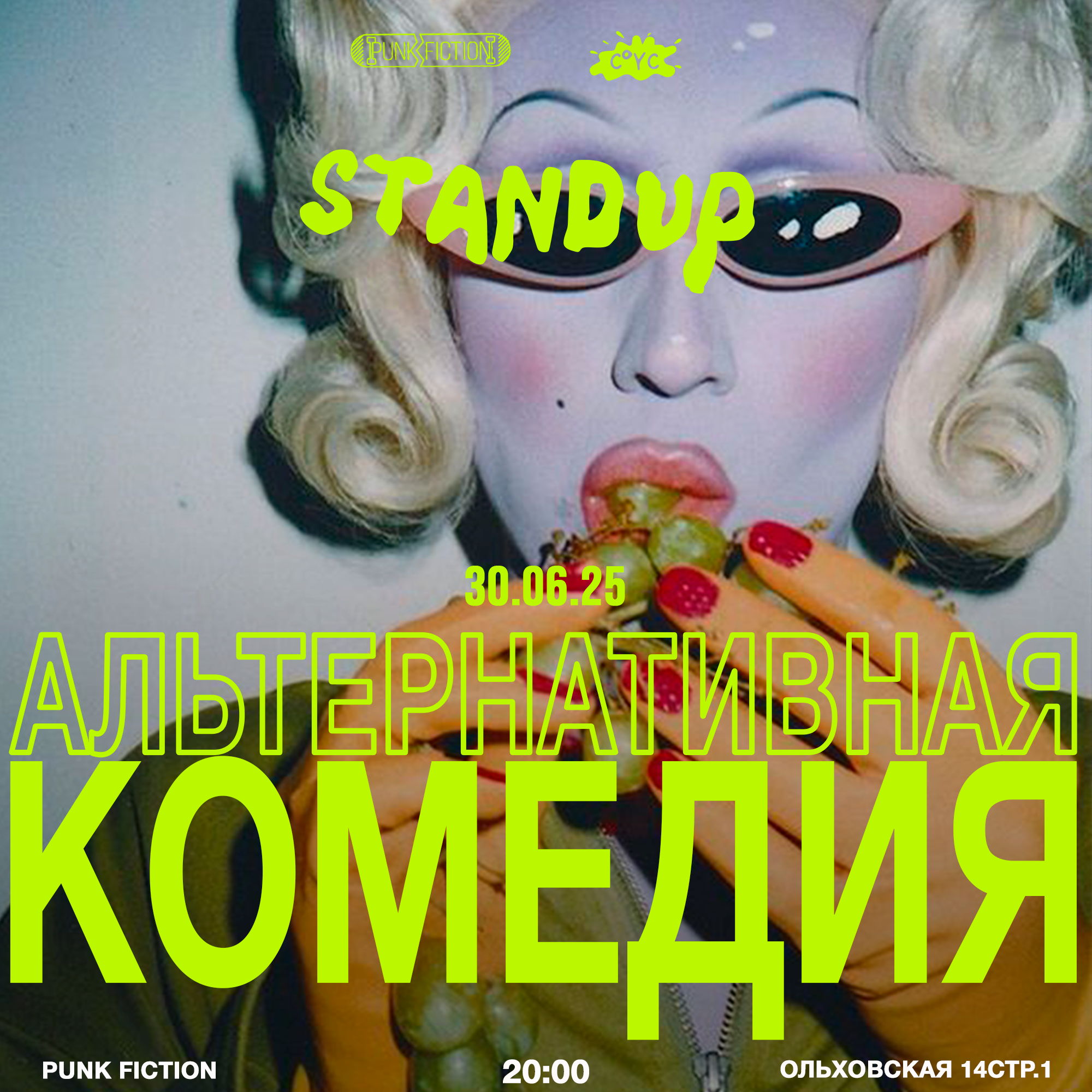 Альтернативный StandUp