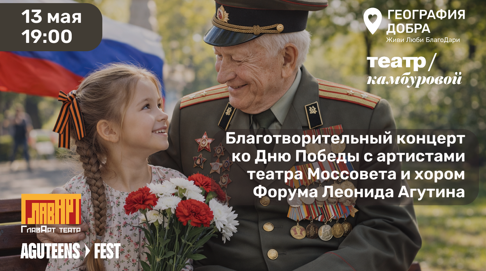 Благотворительный концерт ко дню победы