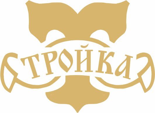 Кондитерская "Тройка"