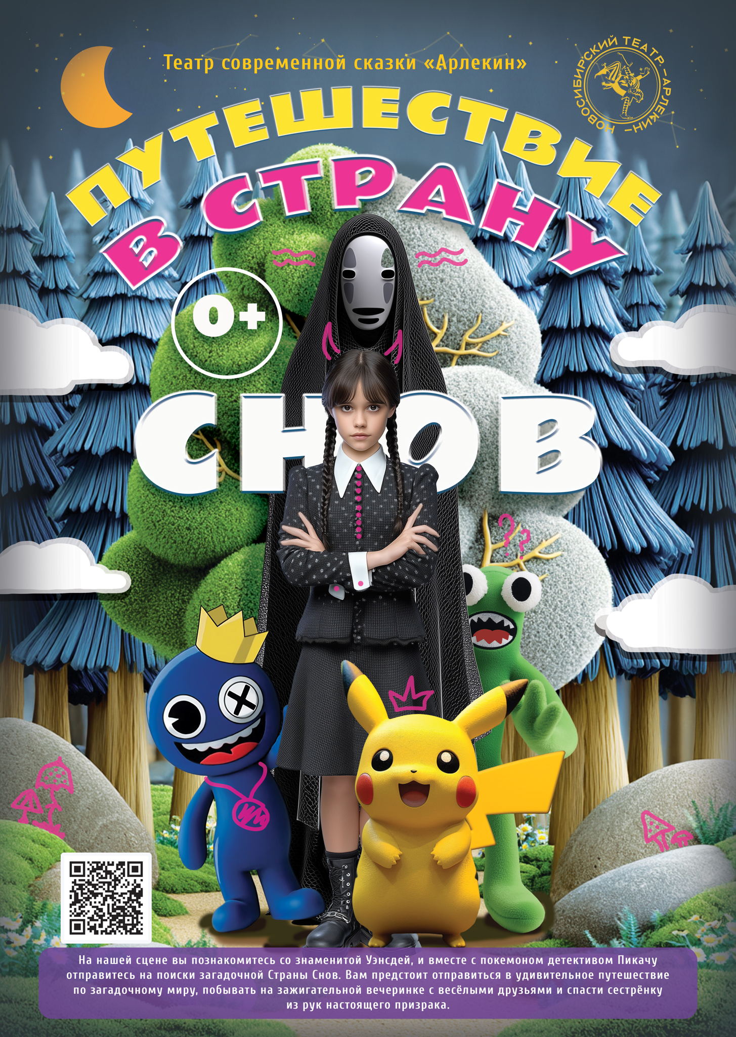 Улан-Уде КДЦ "Феникс" Театр Современной сказки