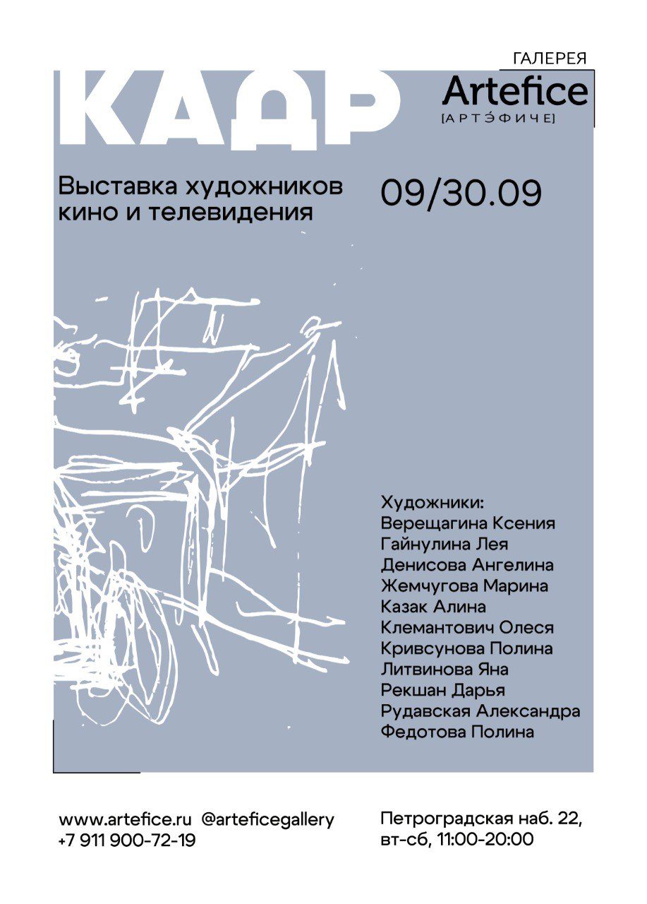 Выставочный проект "Кадр"