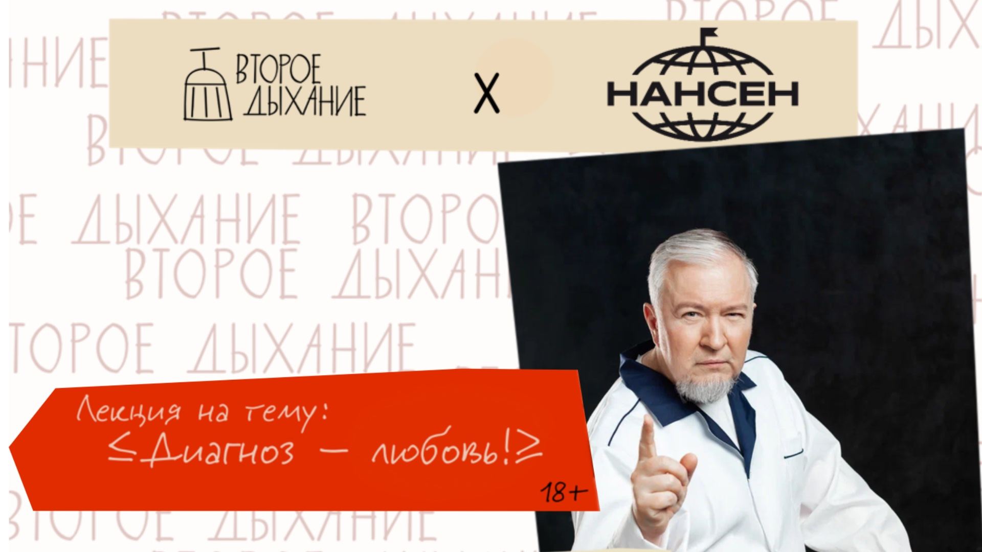 Лекция Алексея Водовозова. «Диагноз — любовь»