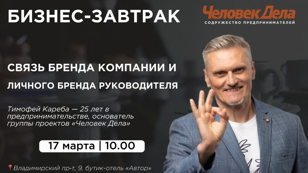 «Связь бренда компании и личного бренда руководителя.»
