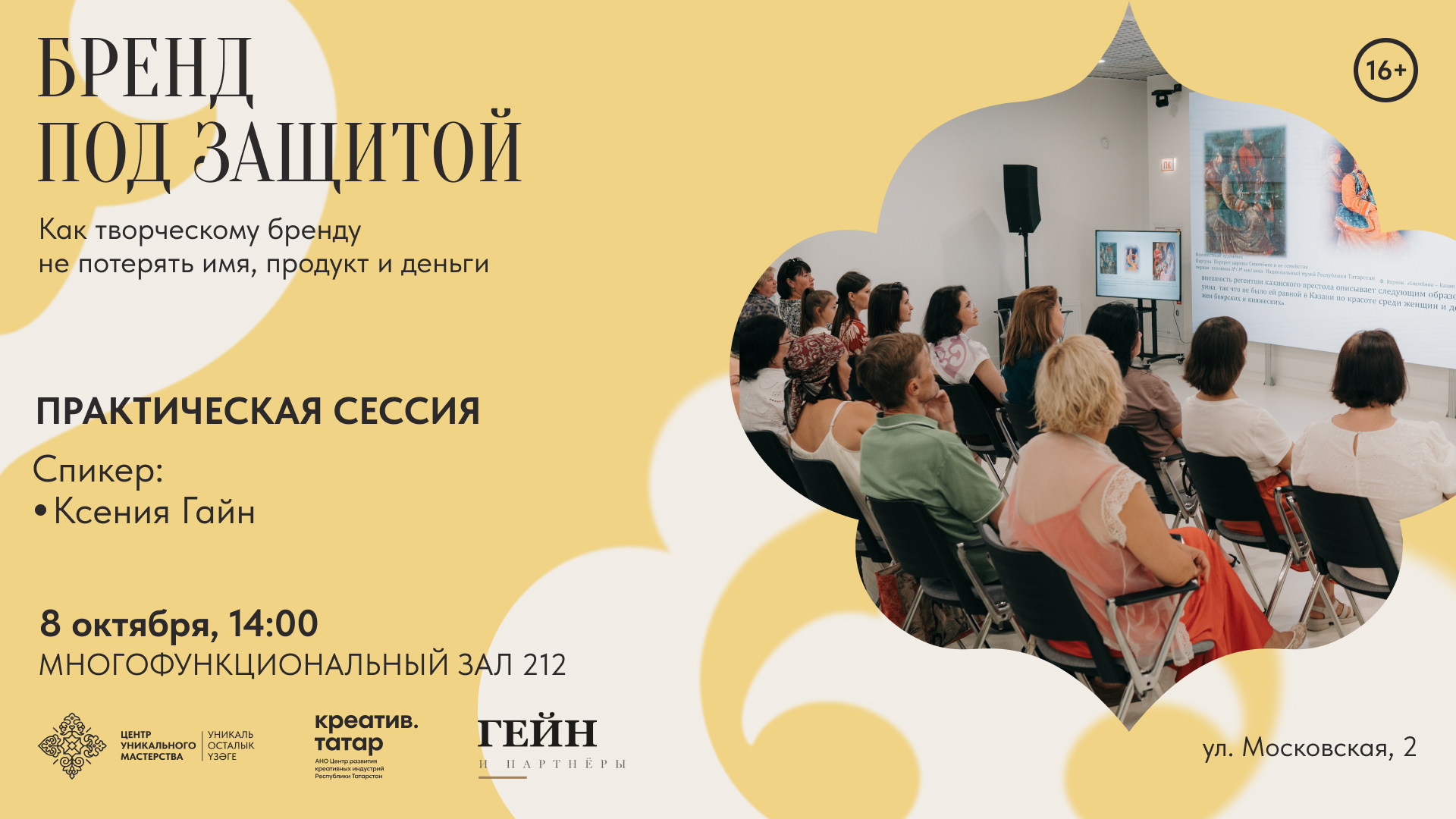 Бренд под защитой. Как творческой мастерской не потерять имя, продукт и деньги