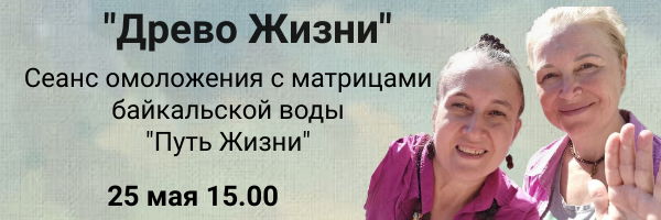 Тайные встречи с "Древо Жизни"