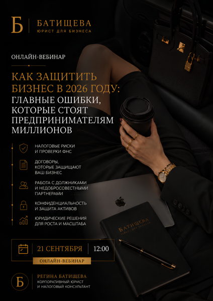Бизнес без рисков: как защитить компанию в 2026 году