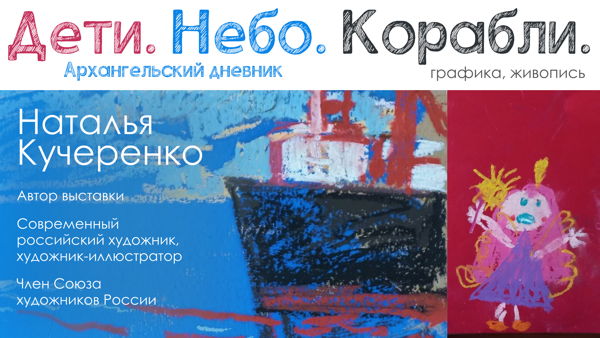 «Дети. Небо. Корабли»: встреча с автором — Натальей Кучеренко