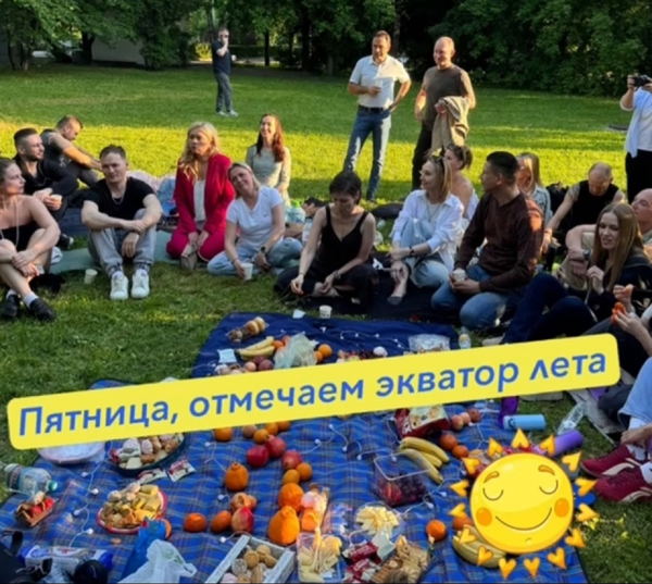 ПИКНИК НА ПЛЕДАХ В ПАРКЕ ГОРЬКОГО
