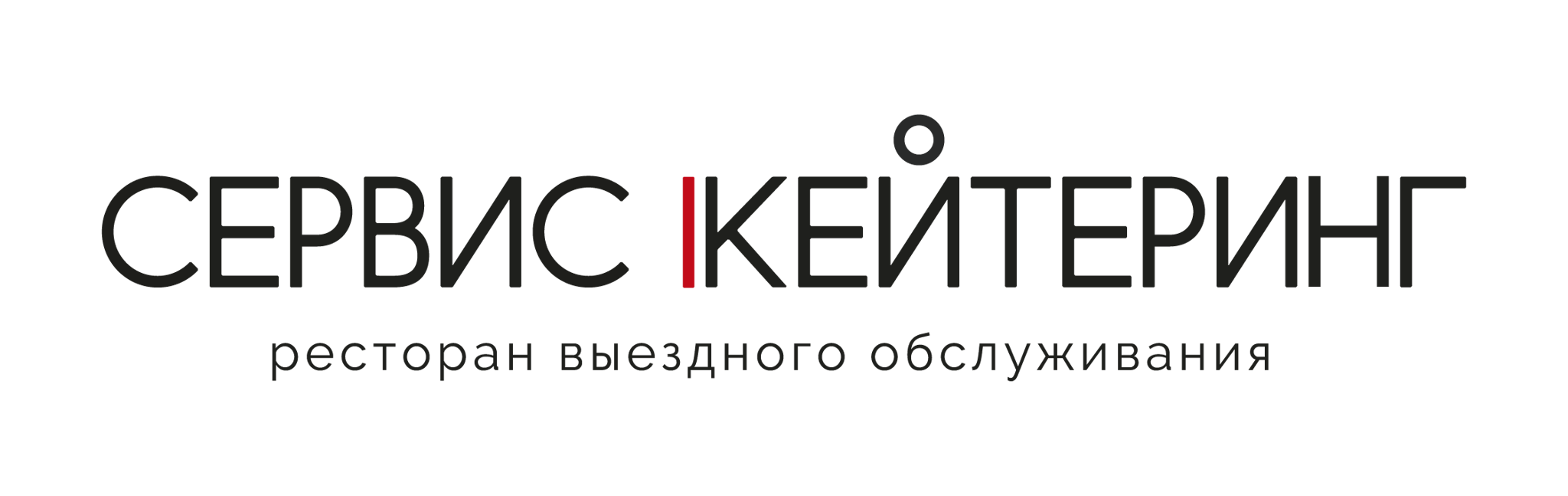 СЕРВИС КЕЙТЕРИНГ ресторан выездного обслуживания