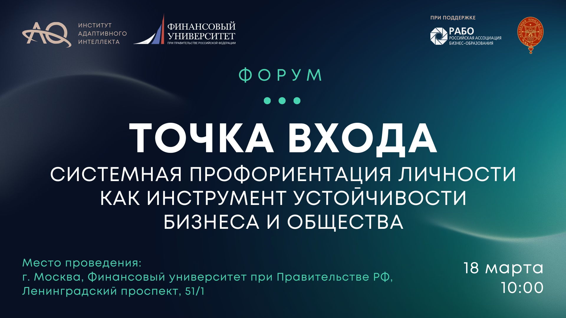 «Точка входа: системная профориентация личности как инструмент устойчивости бизнеса и общества»