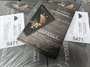 Презентация книги "Андрюха, у нас..."