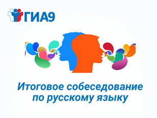 Мастер-класс "Устное собеседование 9 класс"
