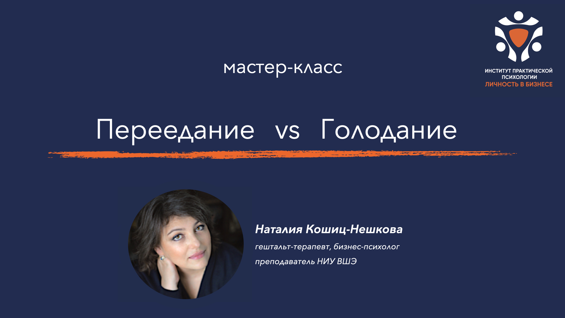 Еда и эмоции: как не голодать и не переедать?