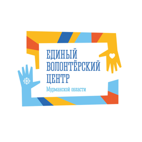 Единый волонтерский центр Мурманской области